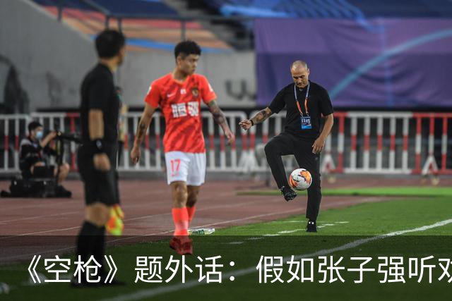 《空枪》题外话：假如张子强听劝，10亿赎金现在能变多少？