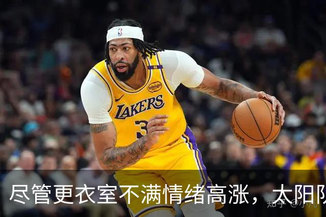 尽管更衣室不满情绪高涨，太阳队仍坚持让杰伦·格林担任控球后卫