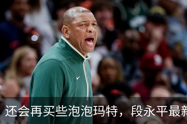 还会再买些泡泡玛特，段永平最新分享：投资AI像囚徒困境，但不投的人大概率会掉队